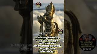 Krishna motivational quotes inKrishna lessons in kannada namreels motivation [upl. by Itnavart]