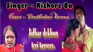 Jidhar dekhun teri tasveer Nazar Aati hai  Mahaan 1983  Kishore Da  Cover By Prabhakar Varma [upl. by Sidnal]