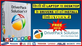 How to Download and Install Drivers for All Laptop amp Pc  Driverpack solution 2018 [upl. by Isobel]