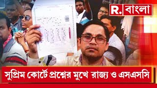 উত্তরপত্রের ডিজিটাল কপি কেন রাখেনি এসএসসি প্রশ্ন সুপ্রিম কোর্টের প্রধান বিচারপতির। [upl. by Adnir358]