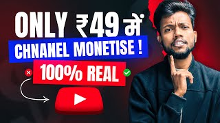 Only ₹49 में Channel Monetise  100 Real 😱🔥 [upl. by Valery]