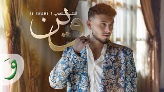 Al Shami  Wein Official Music Video 2024  الشامي  وين [upl. by Auhs460]