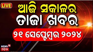 Live  ଆଜିର ମୁଖ୍ୟ ଖବର  Breaking News  Subhadra Yojana  Odisha Top News  BJD vs BJP  Odia News [upl. by Elcarim]