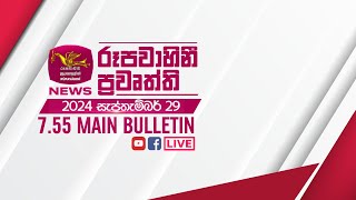 20240929  Rupavahini Sinhala News 0755 pm  රූපවාහිනී 0755 සිංහල ප්‍රවෘත්ති [upl. by Andaira]