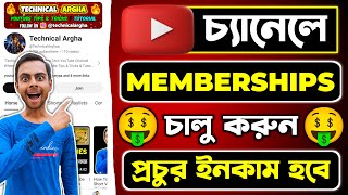 YouTube Membership Setup Bangla  How To Enable Memberships On YouTube  YouTube Channel Membership [upl. by Atinreb]