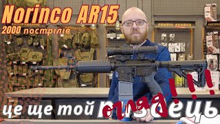 Огляд Norinco AR15 norinco ar15 orkovnet [upl. by Artemahs713]