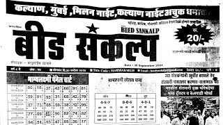 beed Sankalp matka paper 30 September 2024  beed Sankalp paper [upl. by Nimar]