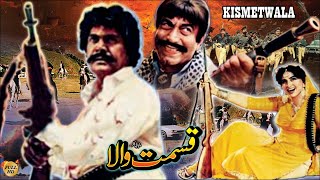 KISMATWALA 1988  SULTAN RAHI ANJUMAN MUSTAFA QURESHI BAHAR BEGUM  OFFICIAL PAKISTANI MOVIE [upl. by Artimid]