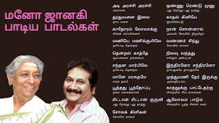 mano janaki hit songs  janaki hit songs  mano tamil songs [upl. by Persson898]