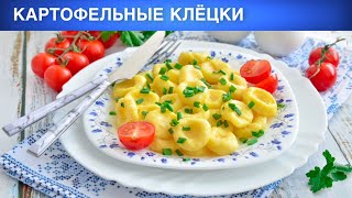 КАК ПРИГОТОВИТЬ КАРТОФЕЛЬНЫЕ КЛЕЦКИ Вкусные клецки из вареного картофеля на быстрый перекус [upl. by Morganstein610]