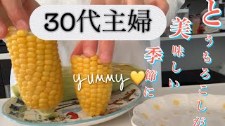 主婦vlog スーパー3件はしご🚗野菜多め冷蔵庫満タンとうもろこし🌽yummy [upl. by Enelyar]