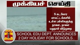 Breaking News School Education Dept announces twoday holiday for schools in 5 Districts [upl. by Nosirrag166]