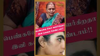 பெண்களே மீசை வளர்கிறதா இனி கவலை வேண்டாம் Padama Health Tips shorts [upl. by Odnomar]