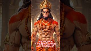 அனுமனுக்கு செந்தூரம் பூசுவது ஏன் தெரியுமா hanuman ram seetha ramayan facts history tamil [upl. by Nanreik]