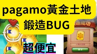 太陽的恩賜好便宜教你卡鍛造BUGPaGamo [upl. by Jonati]