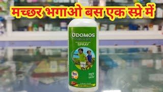 Odomos Naturals Mosquito Repellent Spray l Price Uses in Hindi l How to Use l [upl. by William]