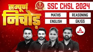 SSC CHSL Analysis 2024 1 July All Shifts  SSC CHSL Maths Reasoning English GKGS Solution [upl. by Llen]