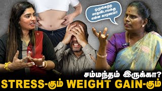 Stressகும் Weight Gainகும் சம்மந்தம் இருக்கா  Pcodயை கண்டுபிடிப்பது எப்படி [upl. by Netniuq477]