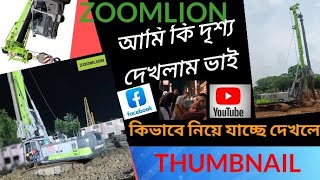 এতো কিচরের মধ্যে কি ভাবে ম্যাশিন নিয়ে যাচ্ছে trender youtubeshorts viral shortshorts [upl. by Enninaej]