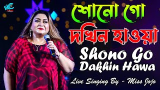 Shono Go Dakhin Hawa  শোনো গো দখিন হাওয়া   Miss Jojo Mukharjee  Live Singing  Jojo Mukherjee [upl. by Norrek]