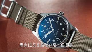 【鏡錶評】IWC Pilot’s Watch Mark XVIII Edition“Tribute to Mark XI” [upl. by Isbella757]