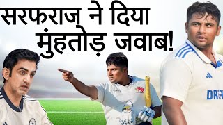 Irani Cup 2024  Sarfaraz Khan ने किया जबरदस्त प्रदर्शन [upl. by Magen946]