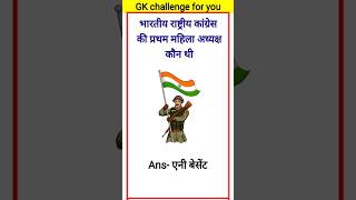 Bhartiya rashtriy Congress ki Pratham Mahila Adhyaksh Kaun Thi viral short video for you guys [upl. by Simetra858]