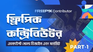 How to create Freepik Contributor Account and File Ready for submit Bangla Part1 [upl. by Danziger]