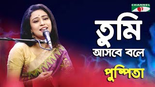 Tumi Asbe Bole kache Dakbe Bole  Pushpita  Movie Song  Channel i [upl. by Razid233]