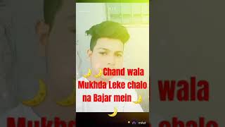 🌛Chand wala Mukhda Leke chalo na Bajar mein YouTube Ke Liye video upload2024 617🌛 [upl. by Other424]