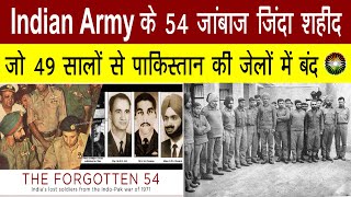 Indian Goverment should Save missing 54 Indian soldiers During 1971 Fight With Pakistan [upl. by Ryhpez]