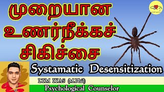 Systematic Desensitization in Tamil  Counselling in Tamil  LTM Iyas MPhil [upl. by Llerej]