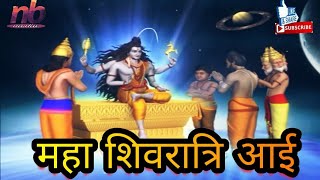 Maha Shivratri Aayi song nilu [upl. by Lodmilla]