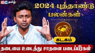 Kadagam 2024 New Year Rasi Palan in Tamil  கடகம் ராசி 2024 புத்தாண்டு பலன்  Balaji Hassan  IBC [upl. by Enelahs721]