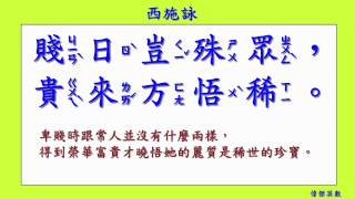 西施詠 王維 唐詩三百首 Tang poetry appreciation 五言古詩 [upl. by Nesnej]