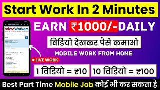 100 Free में Honest Mobile App से Rs 1000 रोज़ कमाओ  2024  Online  Work from home  Part time [upl. by Hersh249]