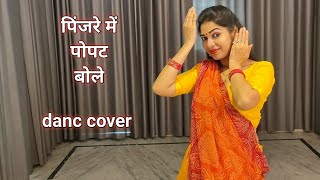 dance video I pinjre me popat bole I Bhishma I bollywood dance I hindi song dance I by kameshwari [upl. by Valaree]