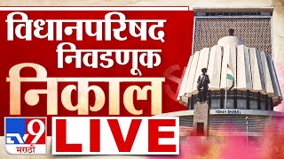 Maharashtra MLC Election Result LIVE  Vidhan Parishad  विधानपरिषद निवडणूक निकाल  MVA vs Mahayuti [upl. by Teece]