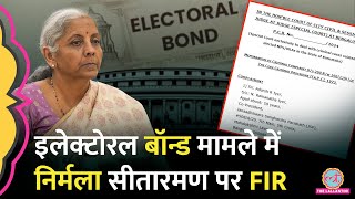 ‘वसूली ED Raid Electoral Bond’ Court के आदेश पर FM Nirmala Sitharaman के खिलाफ़ FIR हो गई [upl. by Mateo799]