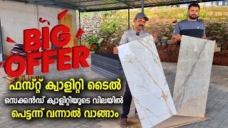 🔥OFFER🔥 GVT TILES ടൈലുകൾ ഏറ്റവും കുറഞ്ഞ വിലയിൽ tiles malayalambig offerlow price 4x2 tiles [upl. by Anaiv]