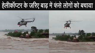 Rescue of People Stuck in Flooded River By Helicopter in India  Live Video [upl. by Keriann]