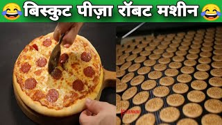 pizza making video  biscuit making machine for home [upl. by Leuqram]