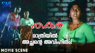 രാത്രിയിൽ അച്ഛന്റെ അവിഹിതം  Thakara Movie  Prathap Pothan  Surekha  Bharathan [upl. by Tower139]