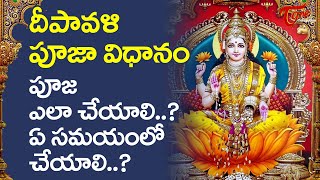 Diwali Pooja at Home  Deepavali Lakshmi Pooja Vidhanam 2023 దీపావళి పూజా విధానం  Diwali Pooja 2022 [upl. by Ladiv]