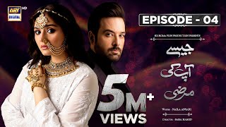 Jaisay Aapki Marzi  Episode 4 Eng Sub  5 September 2023  ARY Digital [upl. by Ignatzia896]