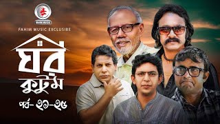 Ghor KutomI ঘর কুটুম I Ep 2125 I Mosharraf Karim I Salah Uddin lavlu I Chanchal I Serial Natok [upl. by Mongeau331]