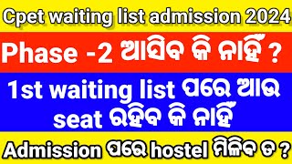 Cpet spot admission phase 2cpet waiting list 2024  cpet spot merit list 2024‎ cpet2024missrout [upl. by Noslrac]