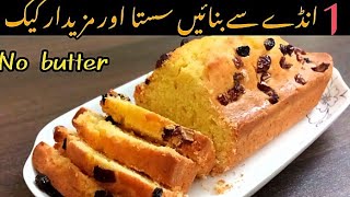 Tea Cake Recipe Without Butter and Only One Egg‼️Alia Cooks Officialcake [upl. by Nickles30]