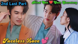 Faceless Love💕 EP13 Face Blindness CEO ❤️ Secretary Faceless Love 2023 Thaidrama tamil explanation [upl. by Jeb]