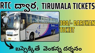 TSRTCTirumala tirupathi 300 rupees Special entry Darshan tickets online apsrtc Bus TTD Hyderabad [upl. by Griff325]